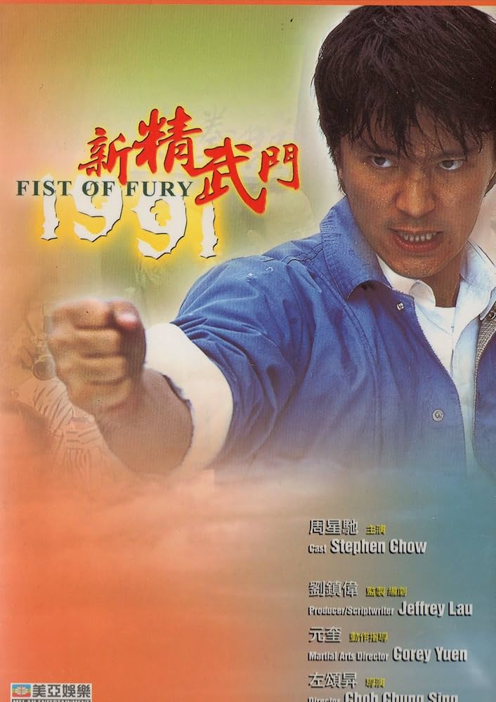 Fist Of Fury 1991 (1991)