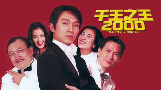 The Tricky Master 1999
