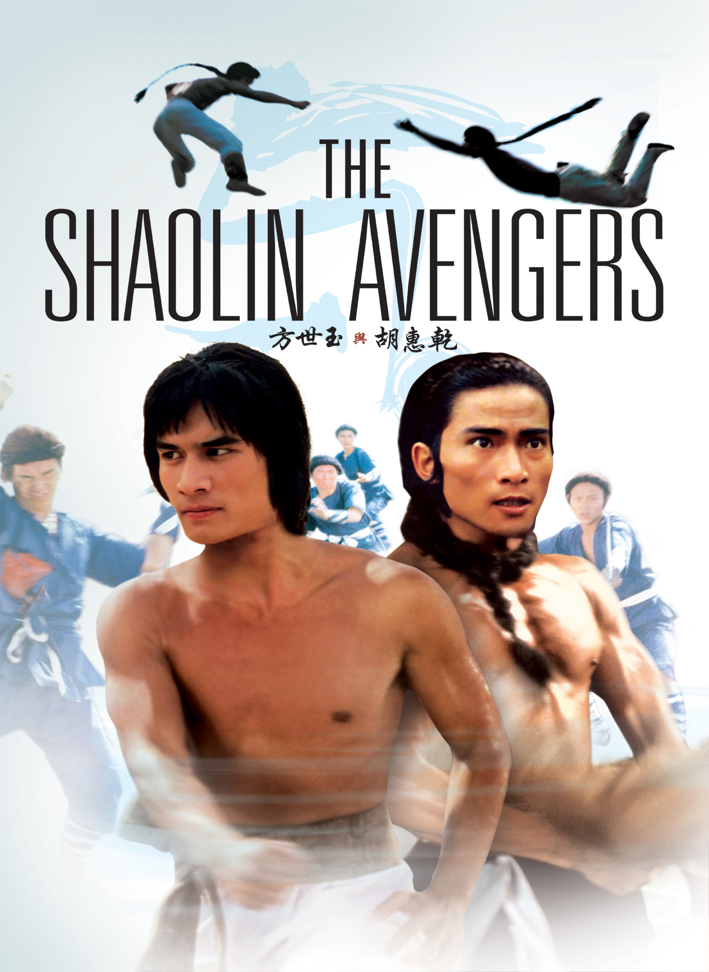 The Shaolin Avengers (1976)