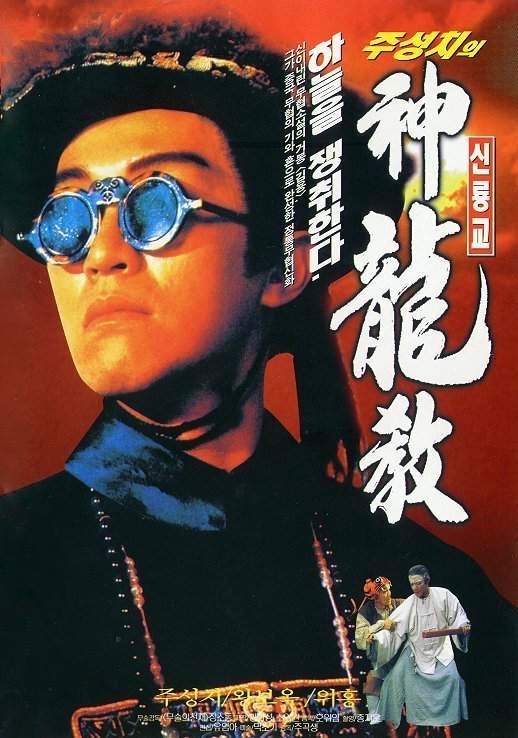 Royal Tramp (1992)