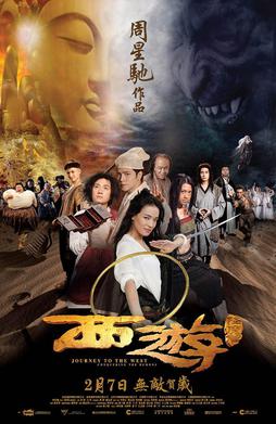 Journey To The West (2013)