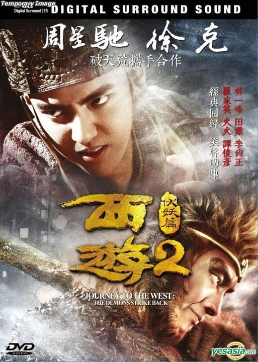 Journey To The West The Demons Strike Back (2017)