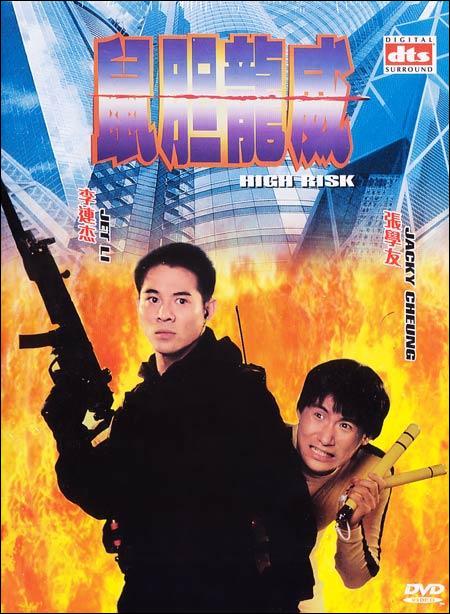 High Risk (1995)