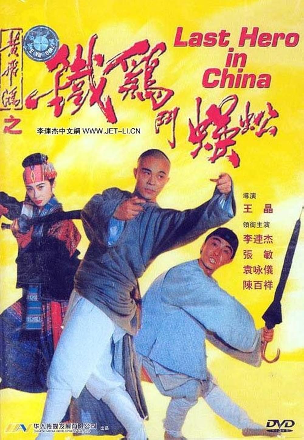 Last Hero In China (1993)