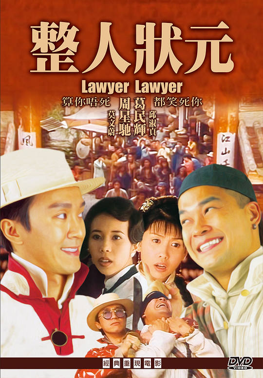 Lawyer Lawyer (1997)