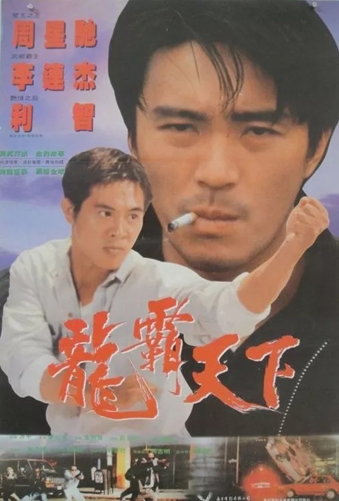 Dragon Fight (1989)