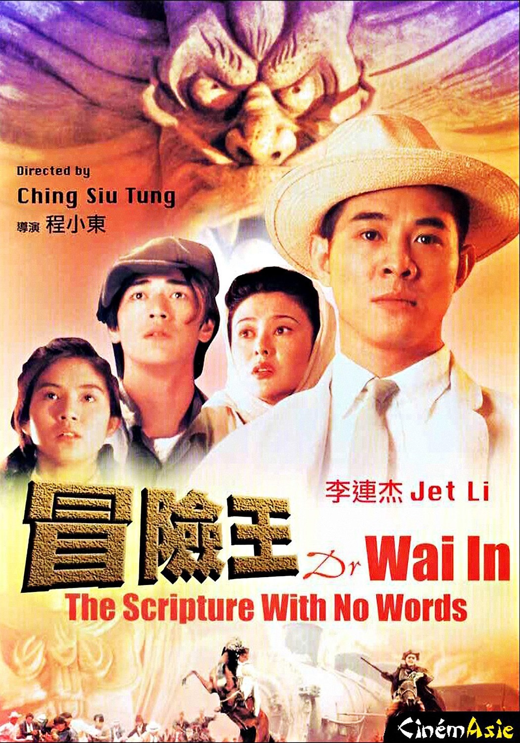 Dr. Wai In The Scripture With No Words (1996)