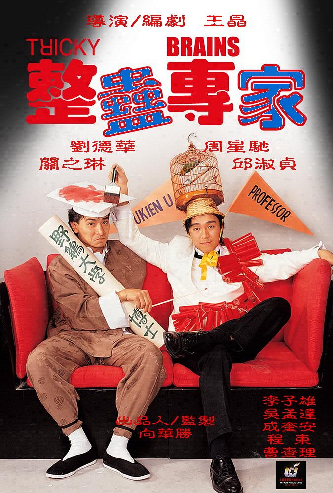 Tricky Brains (1991)