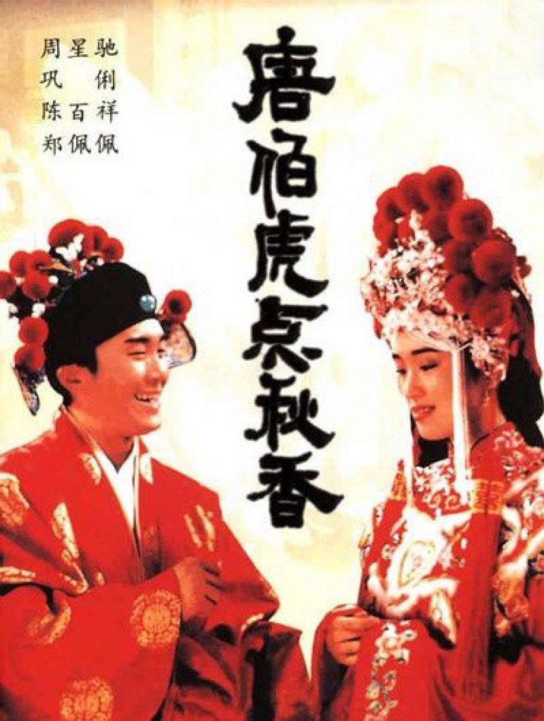 Tong Pak Foo Dim Chau Heung (1993)