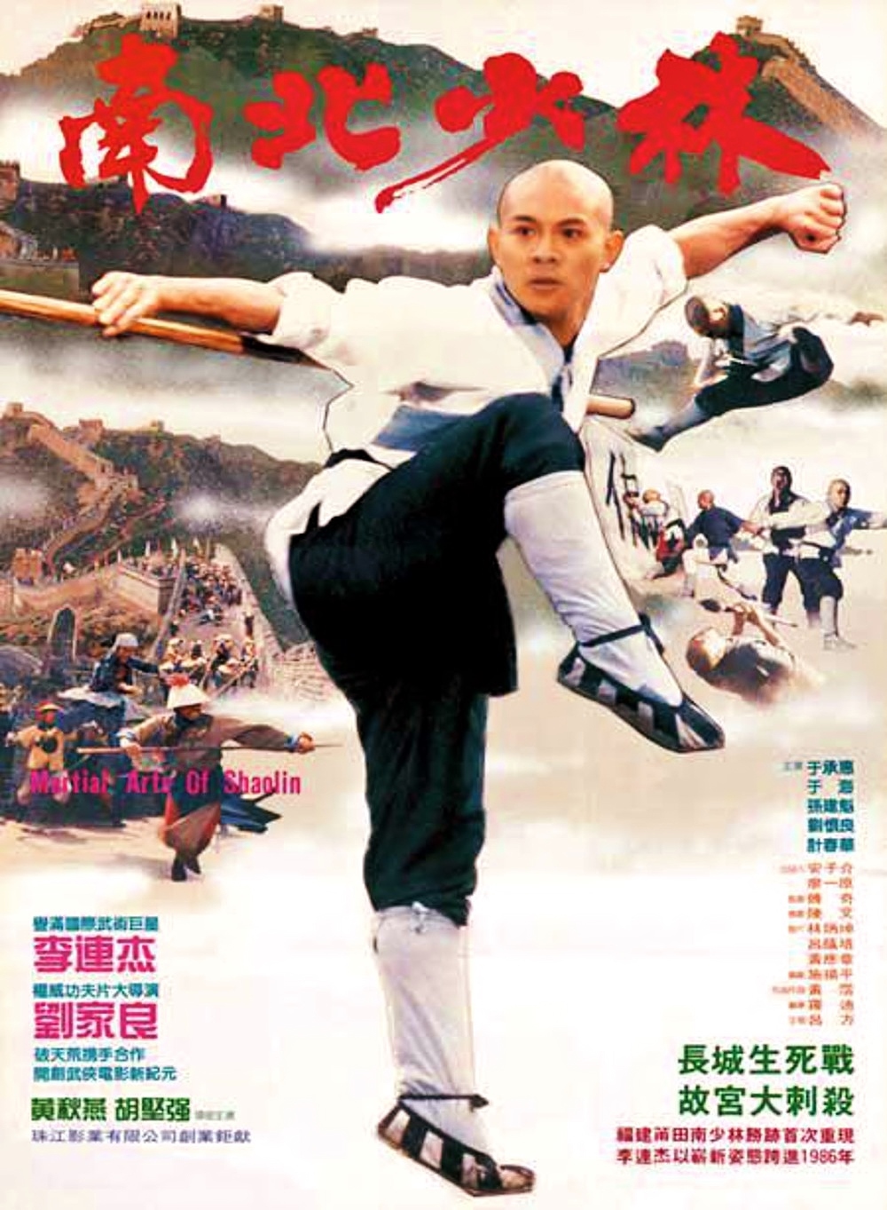 Shaolin Temple (1982)