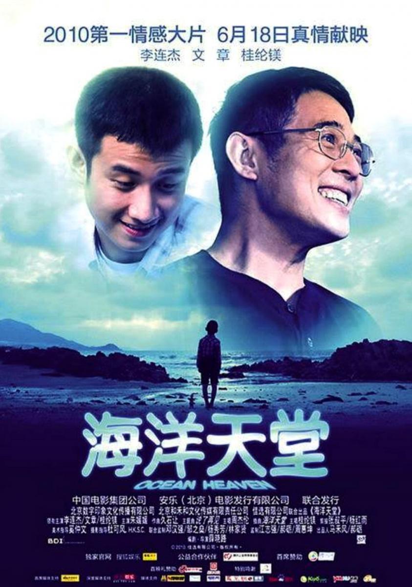 Ocean Heaven (2010)