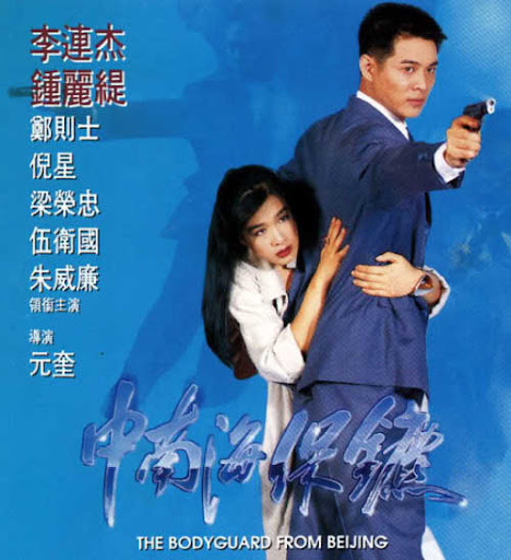 The Bodyguard From Beijing (1994)