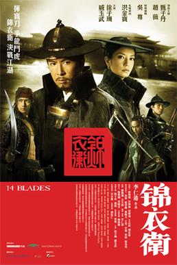 14 Blades (2010)