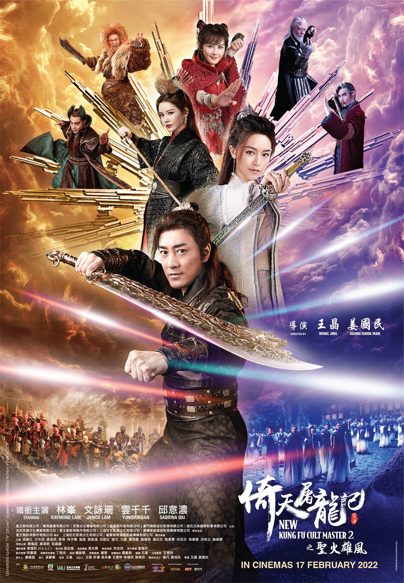 New Kung Fu Cult Master (2022)