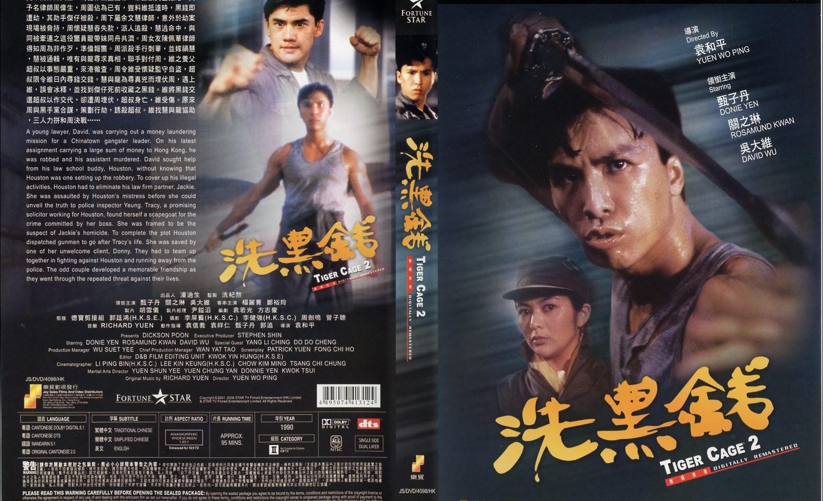 Tiger Cage II (1990)