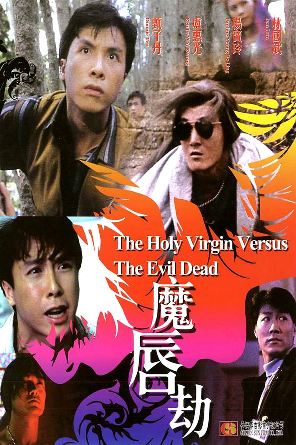 Holy Virgin Vs. The Evil Dead (1991)