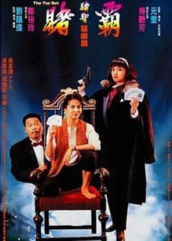 The Top Bet (1991)