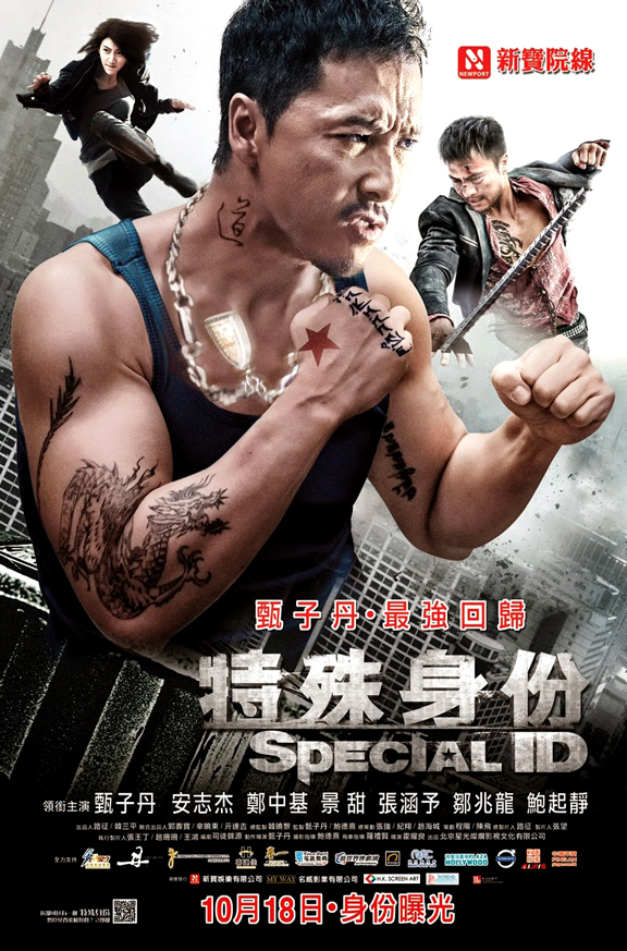 Special ID (2013)