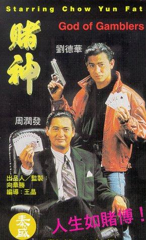 God Of Gamblers (1989)