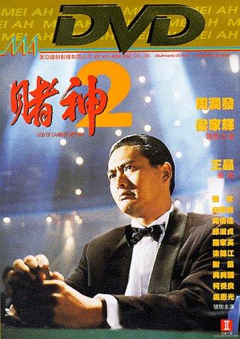 The Return Of The God Of Gamblers (1994)