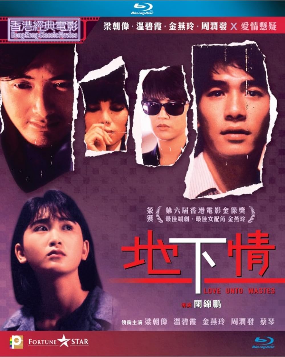 Love Unto Waste (1986)