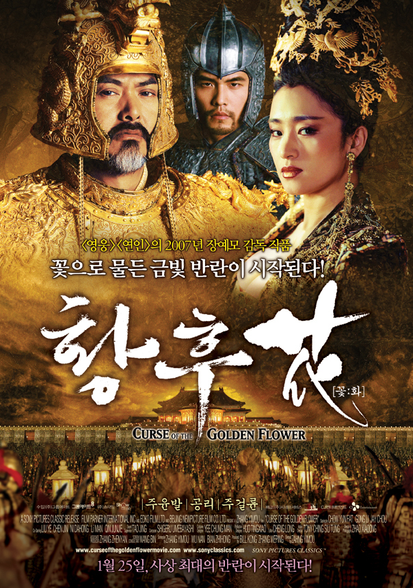 Curse Of The Golden Flower (2006)
