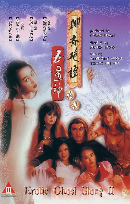 Erotic Ghost Story II (1991)