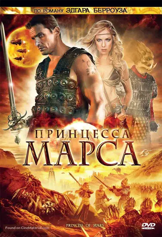 Princess Of Mars (2009)