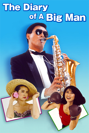The Diary Of A Big Man (1988)