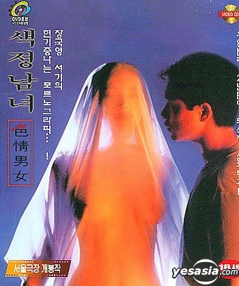 Viva Erotica (1996)
