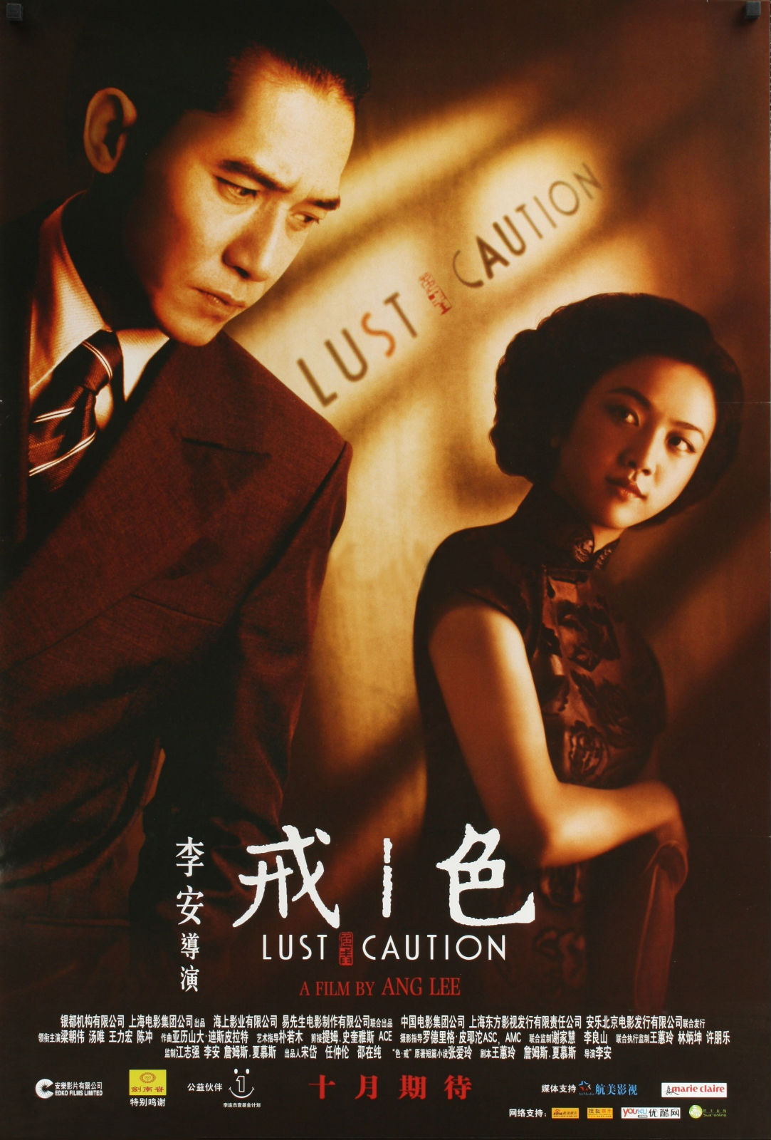 Lust, Caution (2007)