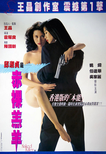 Naked Killer (1992)