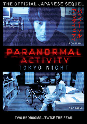 Paranormal Activity 2 (2010)