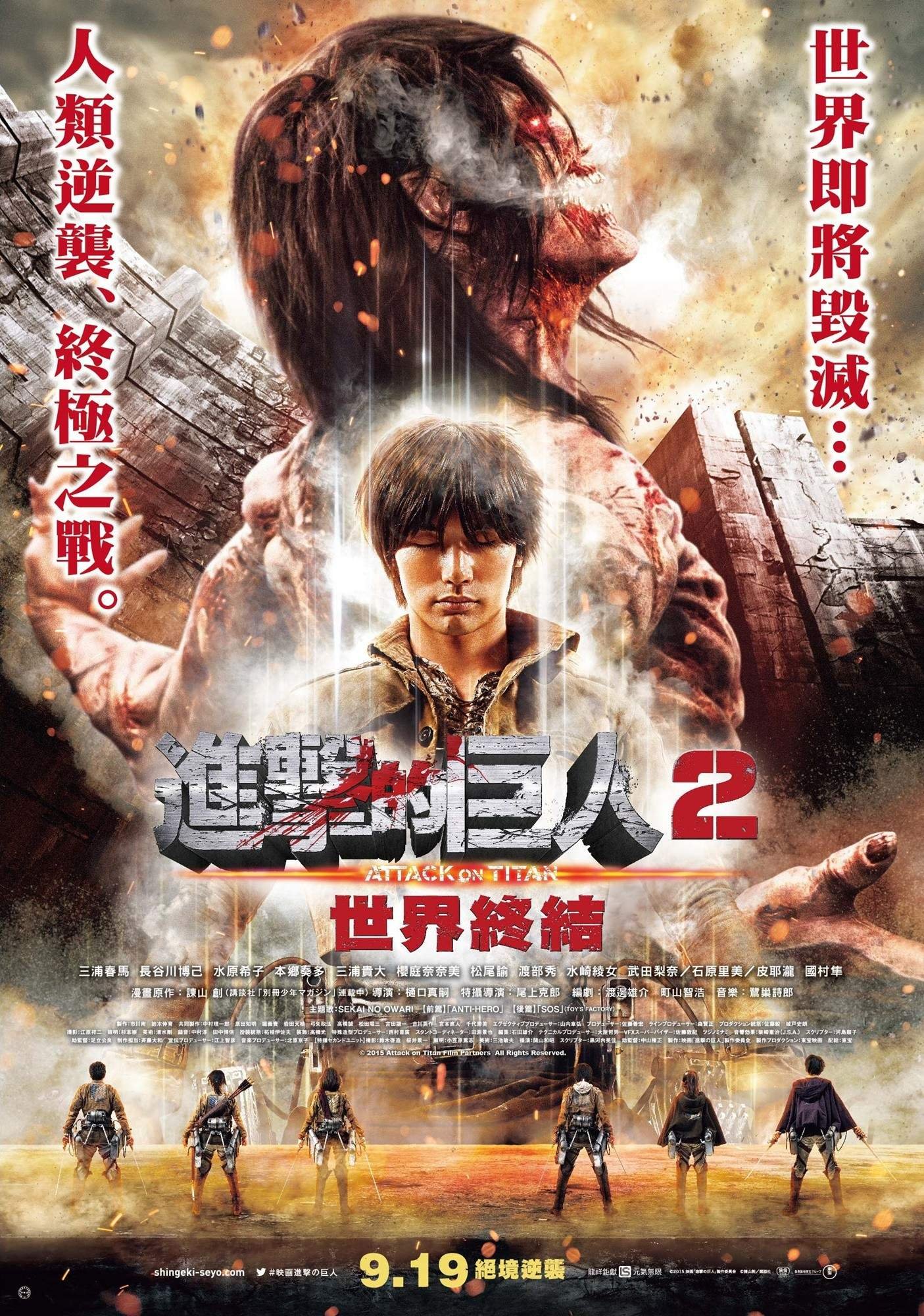 Attack On Titan (2015)