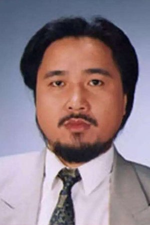 古明華 古明華