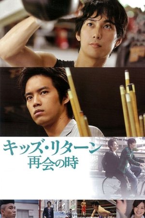 Kids Return The Reunion 2013