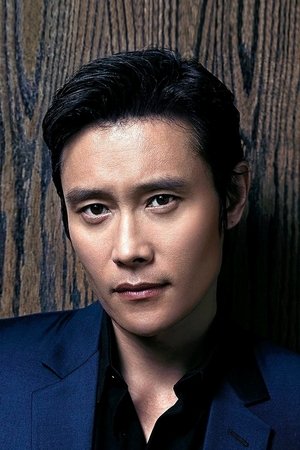 이병헌 이병헌